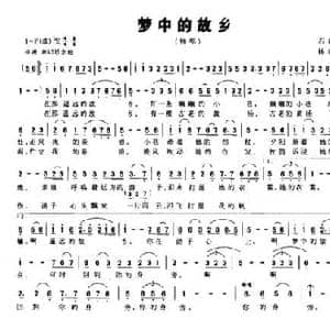 梦中的故乡_民歌简谱_词曲:石启荣 杨武麟