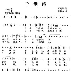 千纸鹤_儿歌乐谱_词曲:巩建华 张良杰