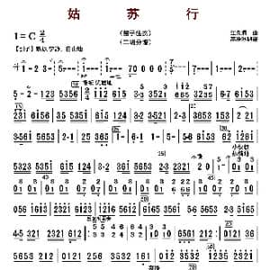 姑苏行_歌曲简谱_词曲: 江先渭