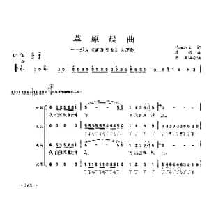 草原晨曲_歌曲简谱