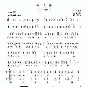 咏兰诗_歌曲简谱_词曲:张学良 王嘉实