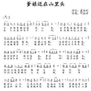 爹娘还在山里头_民歌简谱_词曲:霍兆利 阿汝汗