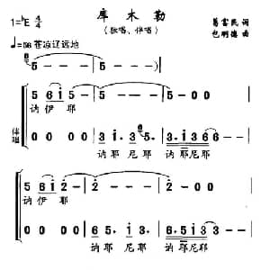 库木勒_合唱歌谱_词曲:葛富民 包明德
