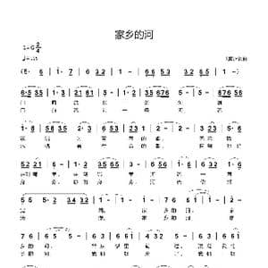 家乡的河_歌曲简谱_词曲:刘新太 刘新太