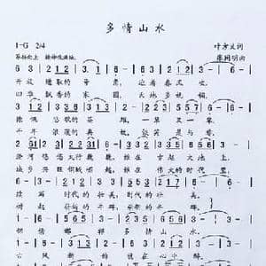 多情山水_民歌简谱_词曲:叶方义 张同明