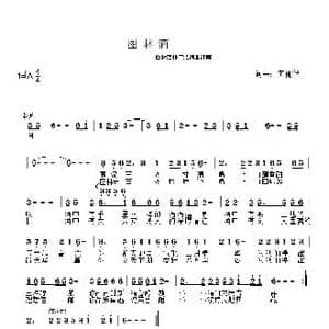 图林酒_歌曲简谱_词曲:何丽华 何丽华