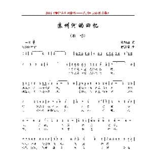 苏州河的回忆_歌曲简谱_词曲:许如忠 傅以禄