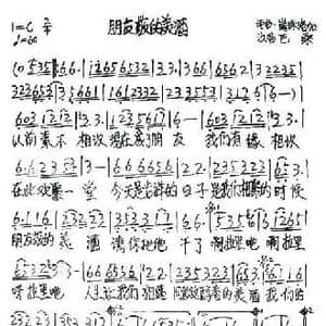 朋友敬的美酒_民歌简谱