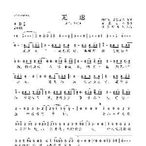 无虑_歌曲简谱_词曲:刘珂矣 百慕三石 百慕三石
