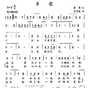 乡恋_民歌简谱_词曲:黄霈 罗华党