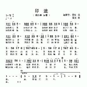 印迹_歌曲简谱_词曲:温喆吉 李昕 宝文