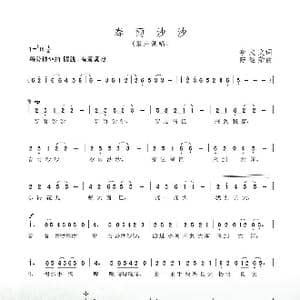 春雨沙沙_歌谱投稿_词曲:李文文 陈经荣