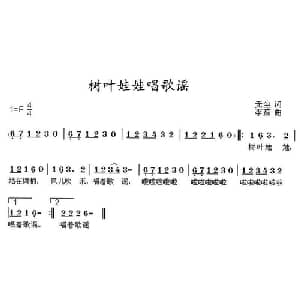 树叶娃娃唱歌谣_儿歌乐谱_词曲:无尘 李茹