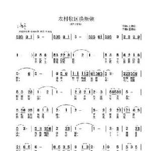 农村牧区换新装_民歌简谱_词曲:王德山 王德山