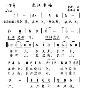 长江童谣_儿歌乐谱_词曲:黄持一 李锡荣
