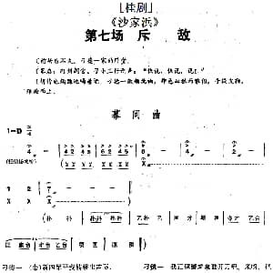 桂剧 沙家浜 第七场 斥敌