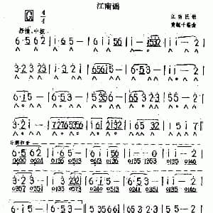 口琴谱 | 江南谣 江南民歌 黄毓千编曲