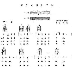 电子琴谱 | 梦儿来到大门边 电子琴吉他弹唱 列别杰夫 库马奇