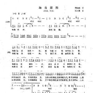 海南姑娘_民歌简谱_词曲:胡桂浦 苏才霞