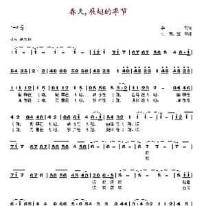 春天,展翅的季节_歌谱投稿