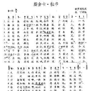 斯金卡 拉辛 俄罗斯 _外国歌谱