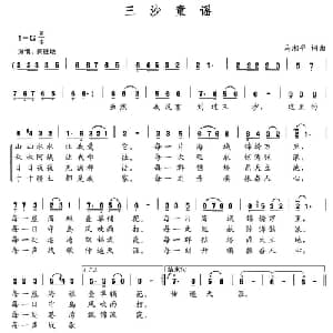 三沙童谣_儿歌乐谱_词曲:马湘平 马湘平