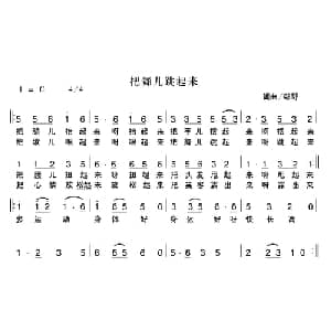 把舞儿跳起来_儿歌乐谱_词曲:彭野 彭野