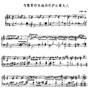 布隆斯维克城的托伊公爵夫人 钢琴谱 英 约翰 布