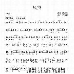 风痕_歌曲简谱_词曲:泪花香 龙卷风