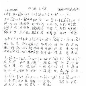 中国之歌_歌谱投稿_词曲:潘鹏晖 高鹰