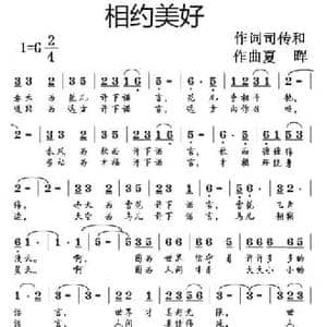 相约美好_民歌简谱_词曲:司传和 夏晖