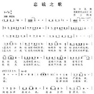 忠诚之歌_民歌简谱_词曲:湖南省委办公厅 邓卫刚