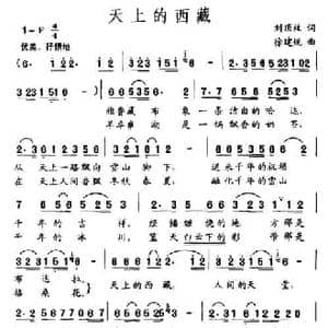 天上的西藏_民歌简谱_词曲:刘顶柱 徐建规