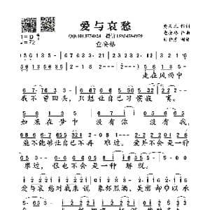 爱与哀愁_歌曲简谱_词曲:黄庆元 童安格