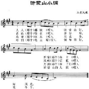 沂蒙山小调_民歌简谱_词曲: 山东民歌
