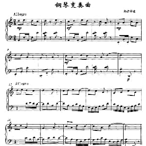 钢琴变奏曲 钢琴谱 杨德华