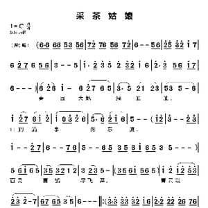 采茶姑娘_歌谱投稿_词曲:地方戏曲 莆仙戏