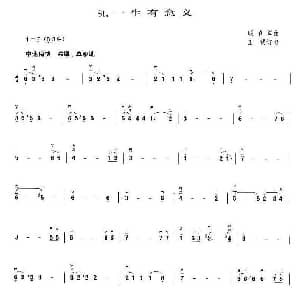 二胡谱 | 一生有意义 顾嘉辉曲 王憓订谱