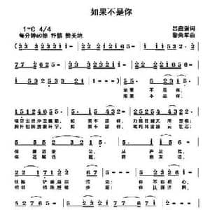 如果不是你_民歌简谱_词曲:吕燕强 黎荣军