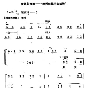 京剧谱 | 把剥削根子全拔掉 智取威虎山 参谋长唱段 京胡伴奏 唱腔