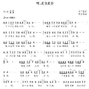 啊,是你是你_歌曲简谱_词曲:李育农 朝乐蒙