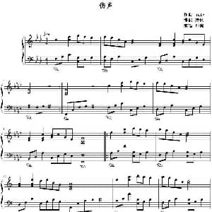 伤声 钢琴谱 july曲 凌风