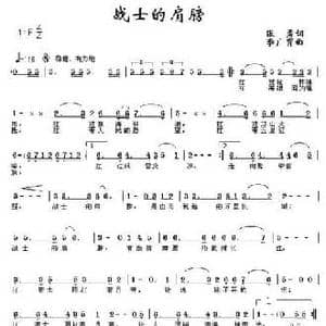 战士的肩膀_民歌简谱_词曲:张勇 李广育