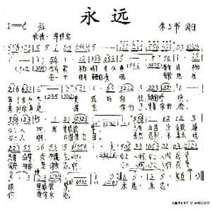 永远_歌谱投稿_词曲:朱玉书 朱玉书