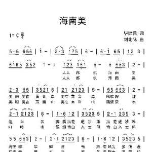 海南美_歌谱投稿_词曲:毕健民 刘北休