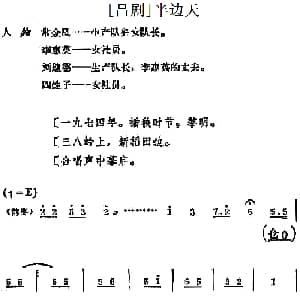 吕剧 半边天 全本