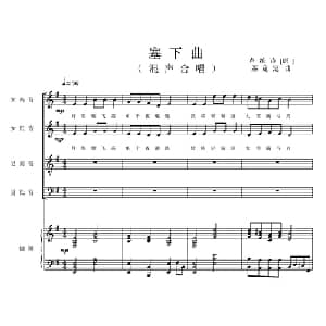 塞下曲_合唱歌谱_词曲: 唐 卢纶 巫定定