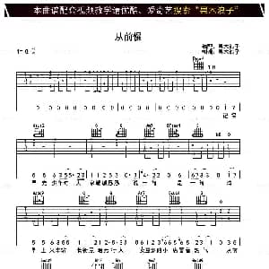 从前慢 吉他谱 刘胡轶 刘胡轶 刘胡轶