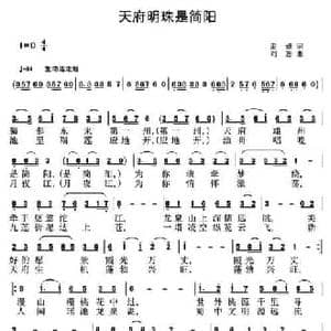 天府明珠是简阳_民歌简谱_词曲:雷姗 刘恕
