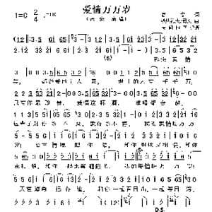 爱情万万岁_歌曲简谱_词曲:高安 铁热沁夫/司文